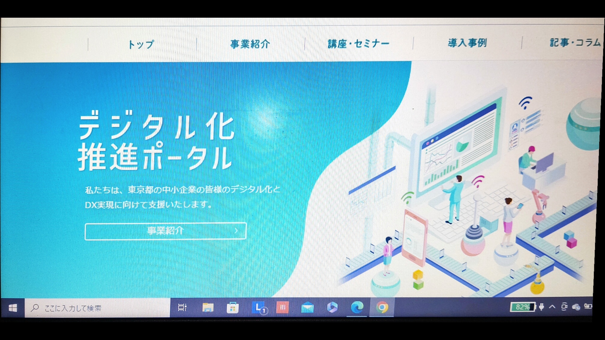 東京都中小企業振興公社