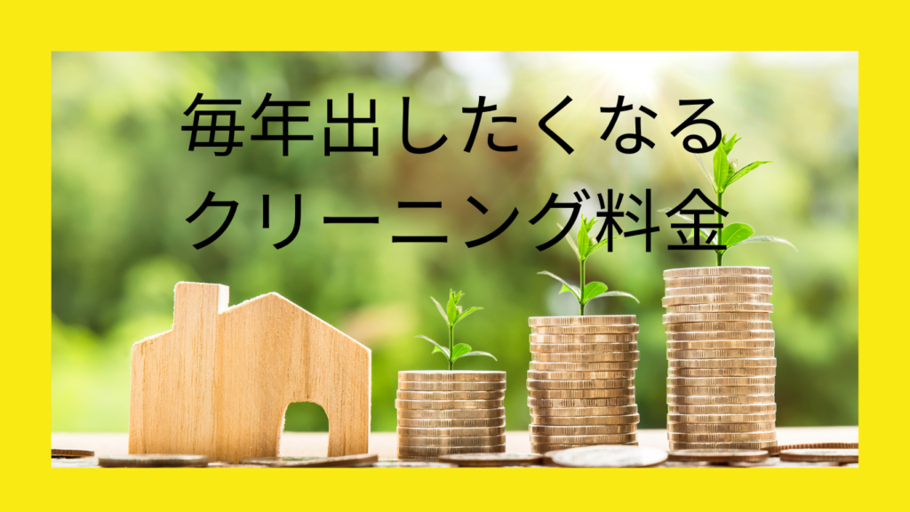 毎年出したくなる料金